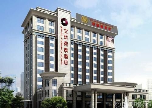 Отель Wenhua Herton Qionghai Экстерьер фото